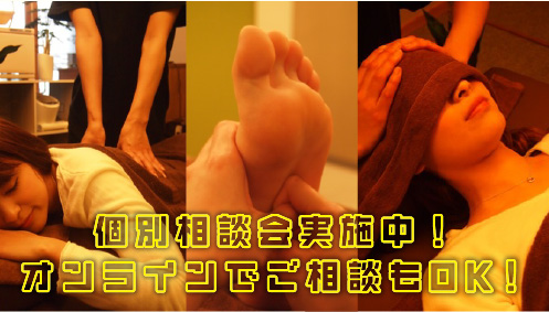 オンラインでもご相談OK