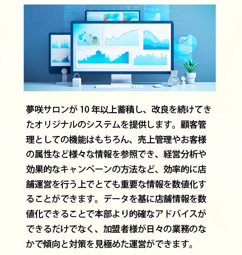 10年以上改良を続けたオリジナルの管理システム