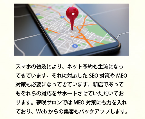 MEO対策などWEBからの集客