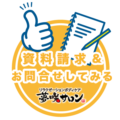 資料請求・お問合せボタン