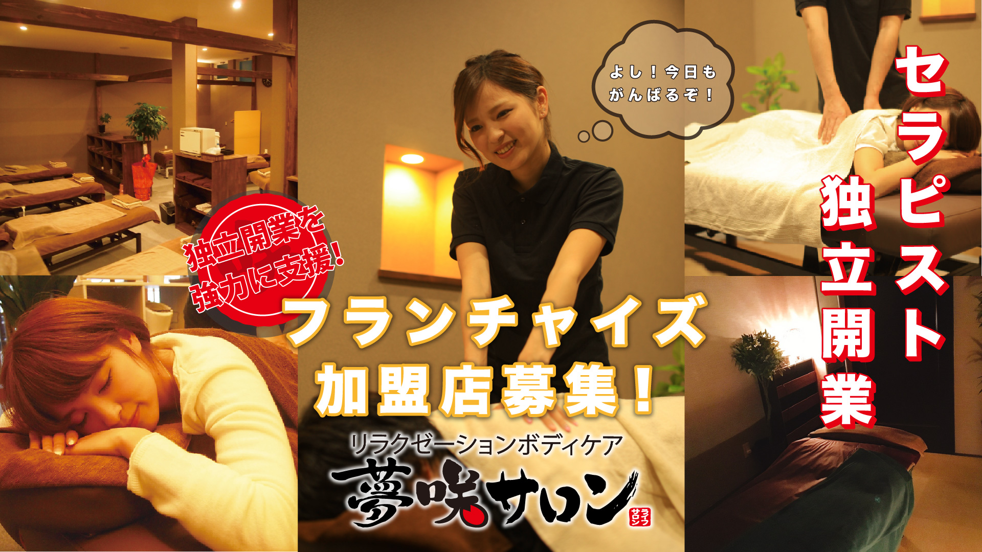 フランチャイズ募集PC TOP画像